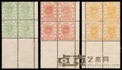 ★ 1897年大龙薄纸邮票三枚全四方连 